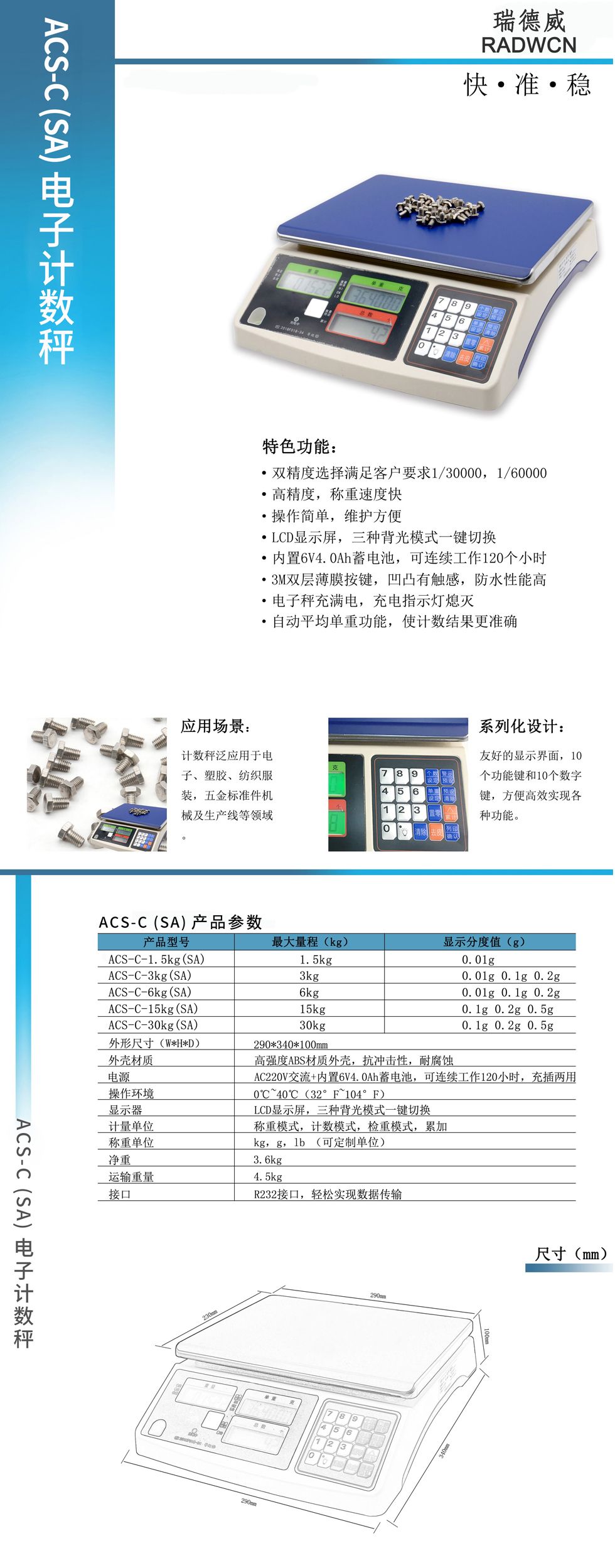 ACS-C(SA)电子计数称.jpg