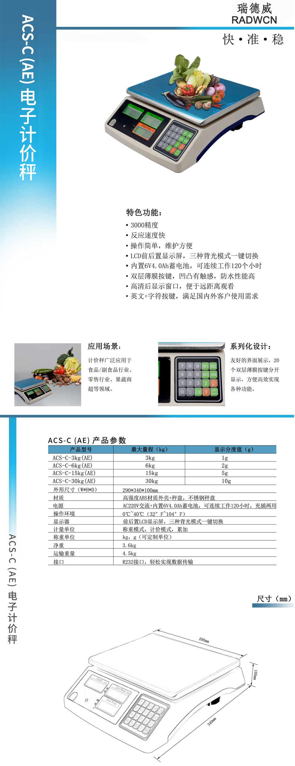 ACS-C(AE)电子计价秤.jpg