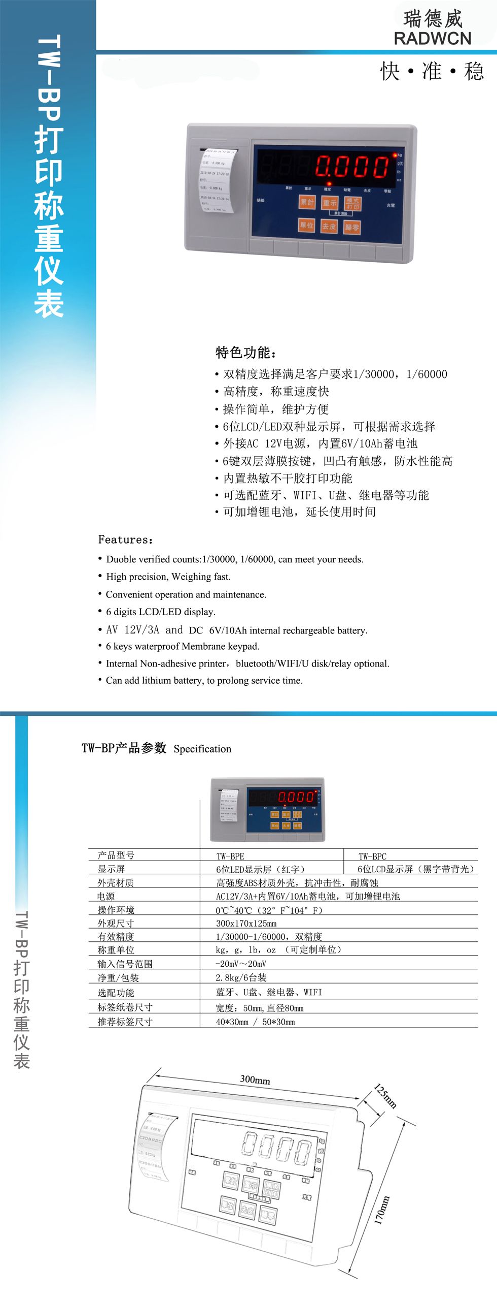 TW-BP打印称重仪表.jpg